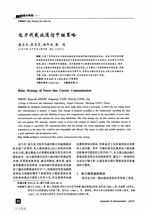电力线载波通信中继策略
