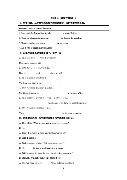 人教部编版初中八年级英语上册Unit 10 随堂小测试 1(附答案)