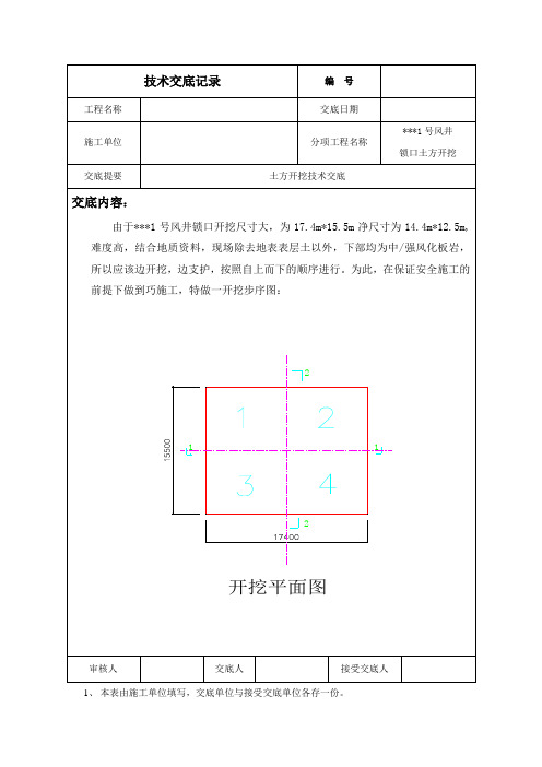 地铁车站锁口圈梁土方开挖,钢筋安装技术交底