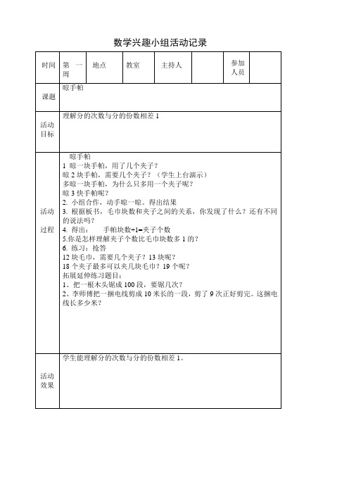 二年级兴趣小组活动记录