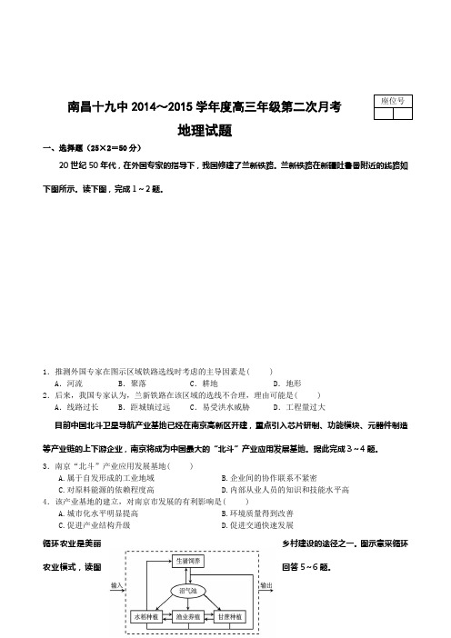 江西省南昌十九中2015届高三上学期第二次月考地理试题 Word版含答案