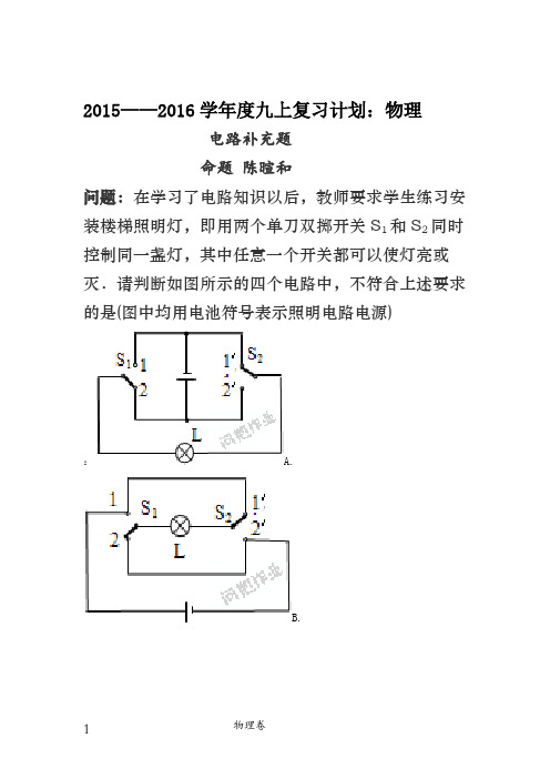 初三物理单刀双掷开关练习题