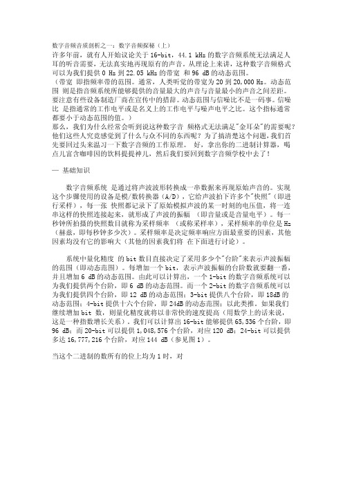 441kHz的数字音频系统无法满足人耳的听音需要