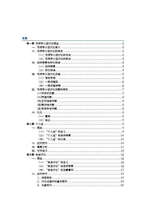 银行无领导小组面试技巧大全