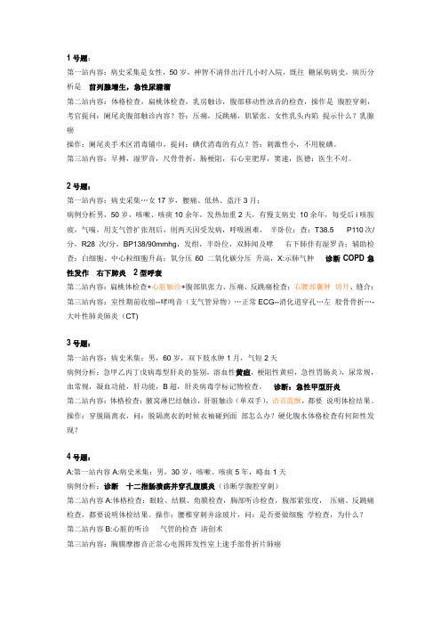 执业医师操作考试病例分析及答案