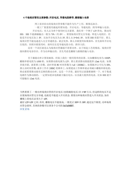 4个场效应管的主要参数