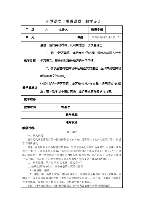 新苏教版小学语文六年级下册练习教案设计(全套)