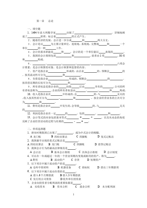 206-习题作业-第一章总论练习