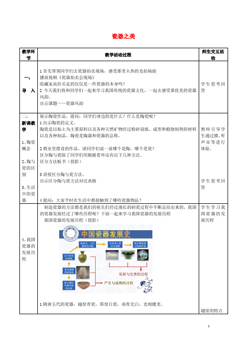 八年级美术上册10瓷器之美教学设计浙美版