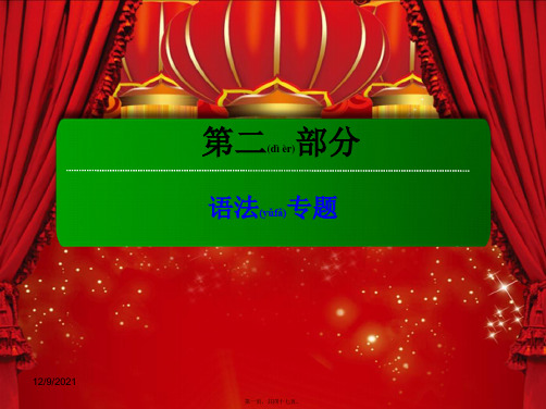 高三英语总复习第二部分语法专题1派生词课件