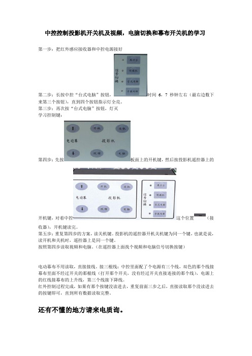 中控红外控制学习方法