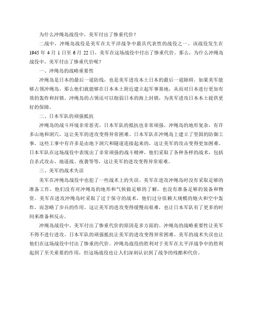 为什么冲绳岛战役中,美军付出了惨重代价？