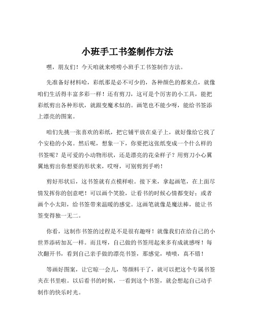 小班手工书签制作方法