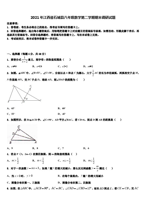 2021年江西省石城县八年级数学第二学期期末调研试题含解析