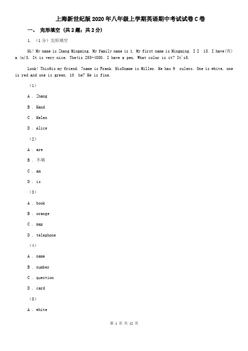 上海新世纪版2020年八年级上学期英语期中考试试卷C卷