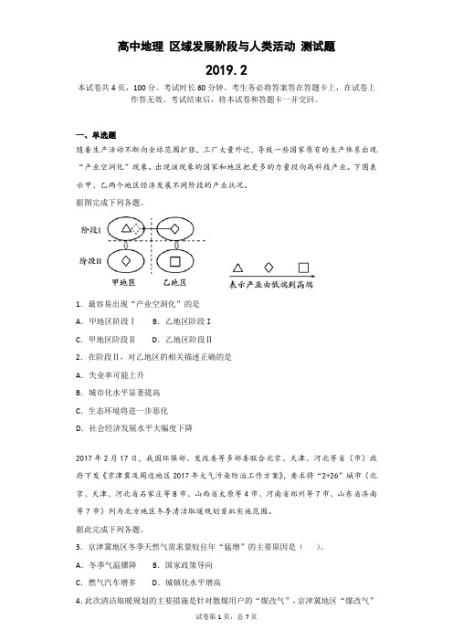 高中地理 区域发展阶段与人类活动 测试题