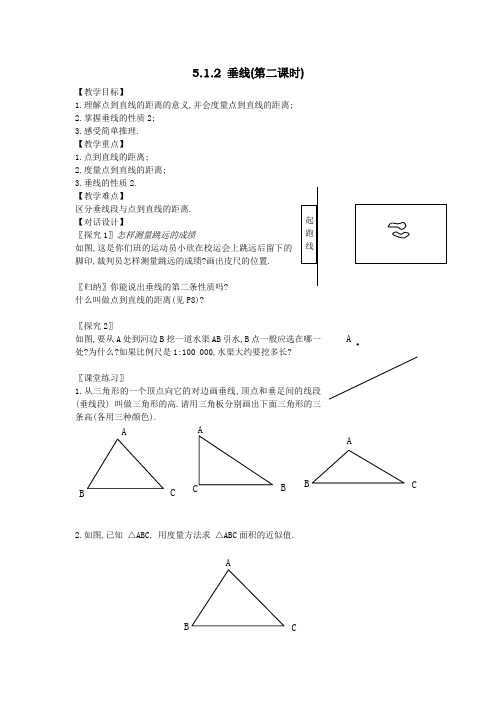 垂线(第二课时) 精品课教案