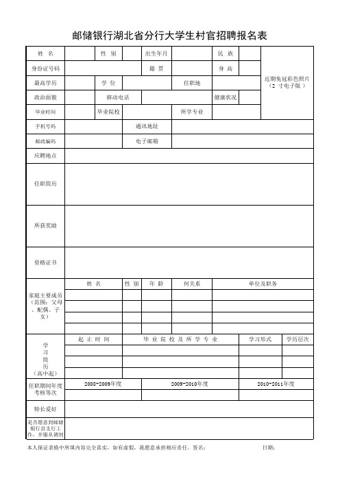 招聘报名表xls - 湖北人事考试网湖北公务员考试网国家公务