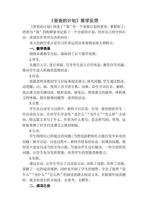 新人教部编版小学六年级语文上册习作例文教学反思1