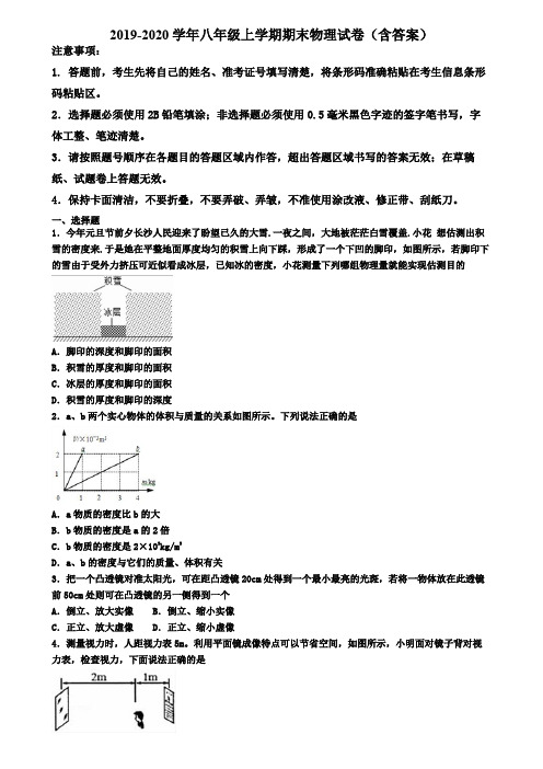 河南省信阳市2019-2020学年物理八年级上学期期末教学质量检测试题