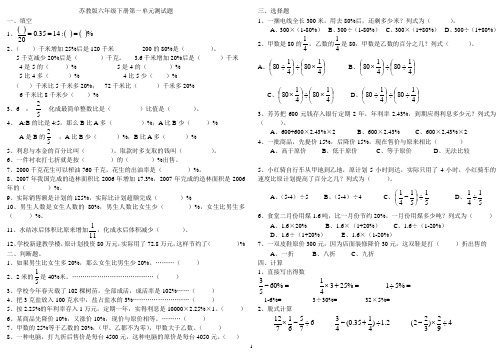 苏教版六年级下册数学第一单元(百分数的应用)