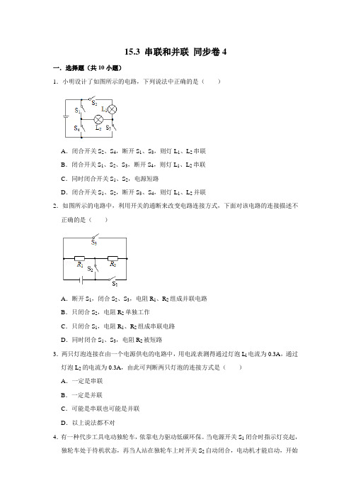 人教版物理九年级全册串联和并联同步练习