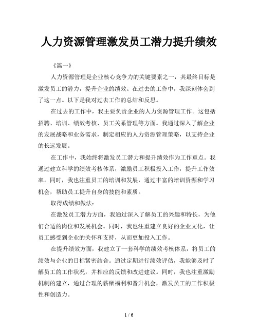 人力资源管理激发员工潜力提升绩效