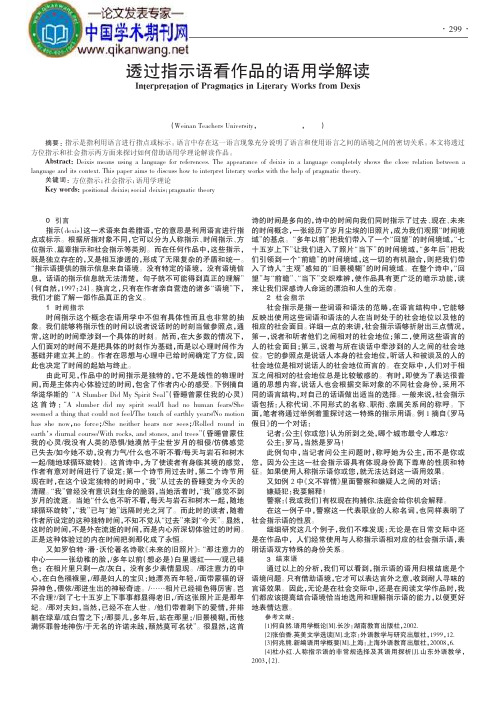 语用学论文：透过指示语看作品的语用学解读