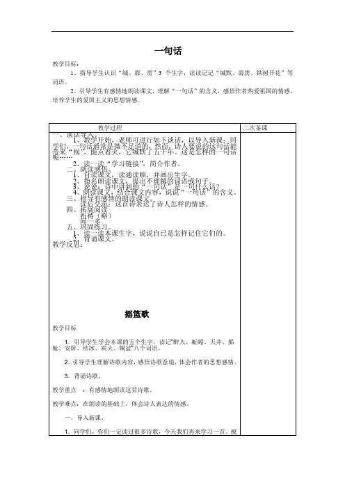 长春小学语文五年级下册《8.2一句话》word教案 (4)