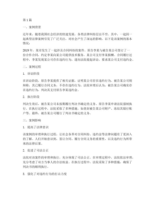 典型法律案例社会影响(3篇)