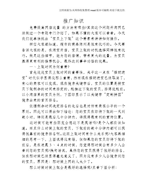 宝贝下架时间如何精细化