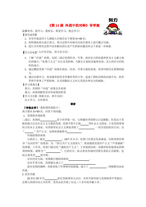 九年级历史下册 冷战中的对峙导学案 人教新课标版