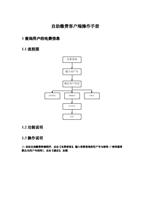 自助缴费客户端操作手册