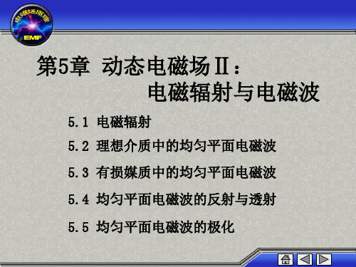 《工程电磁场原理》浙大倪光正05