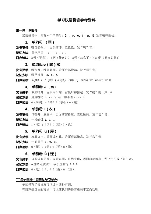 学习汉语拼音参考资料