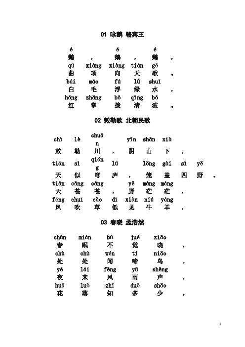 (word完整版)小学二年级必背古诗80首