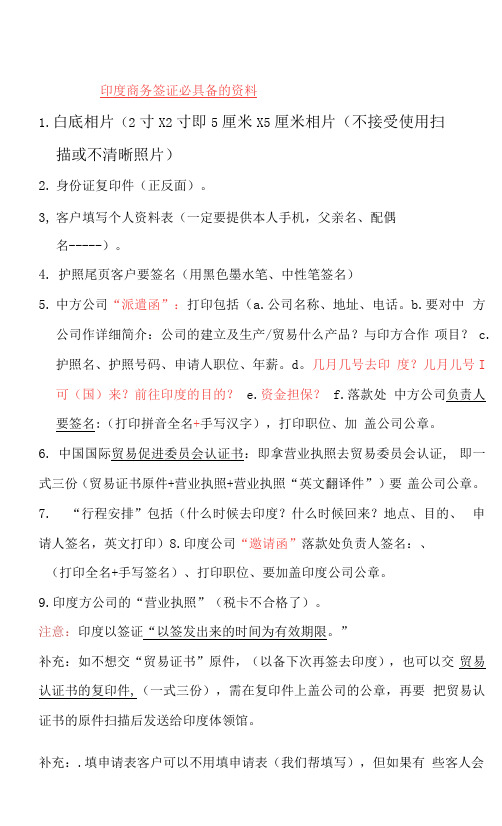 印度商务签证必具备的资料-广州