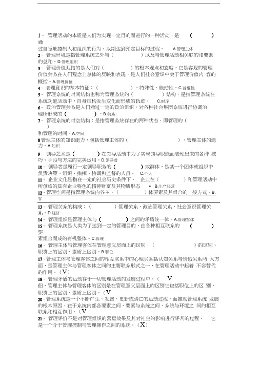 最新管理哲学作业与答案资料