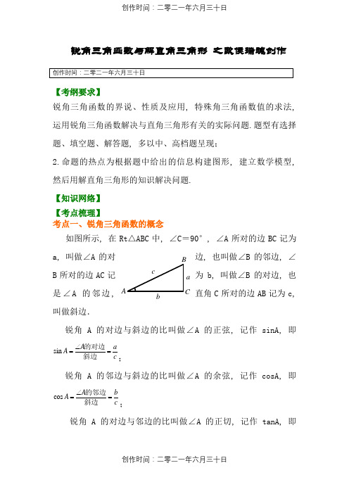 九年级数学锐角三角函数(带答案)