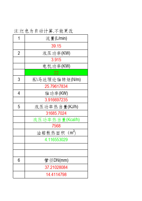 液压系统计算公式表