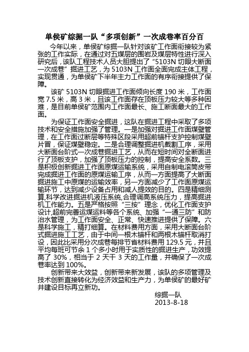 单侯矿综掘一队“多项创新”一次成巷率百分百(2)