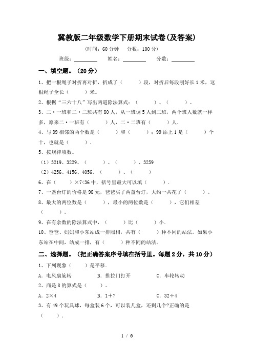 冀教版二年级数学下册期末试卷(及答案)