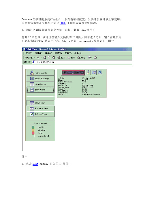 博科Brocade交换机配置手册