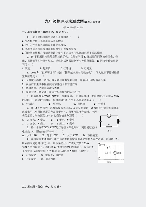 九年级下学期物理沪粤版试题-末测沪粤版试题-末测试25