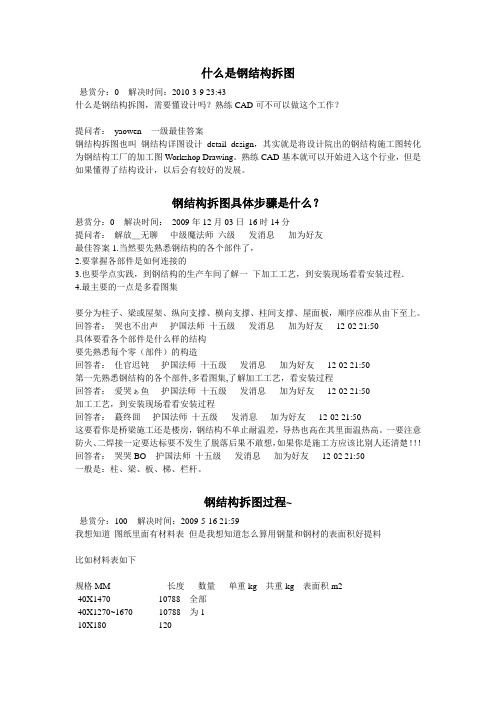 钢结构拆图入门