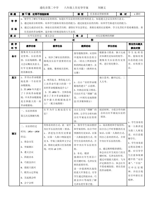 红军不怕远征难导学案