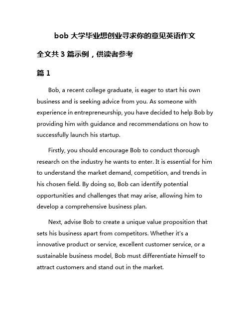 bob大学毕业想创业寻求你的意见英语作文