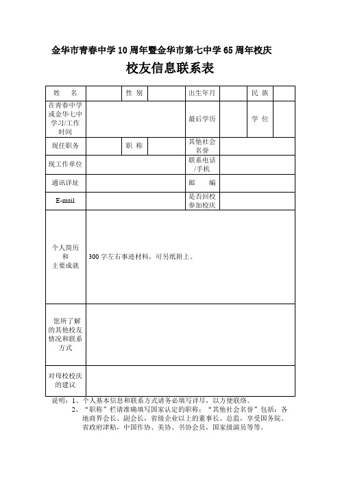 金华市青春中学10周年暨金华市第七中学65周年校庆