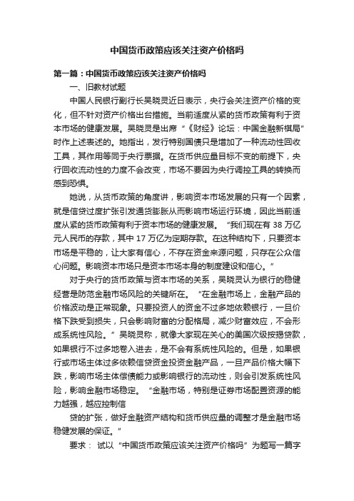 中国货币政策应该关注资产价格吗