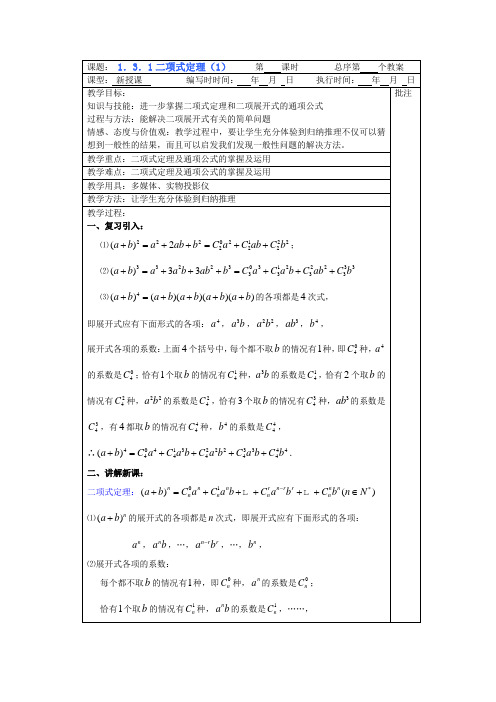 人教版高中数学选修2-3第一章计数原理1.3二项式定理教案3